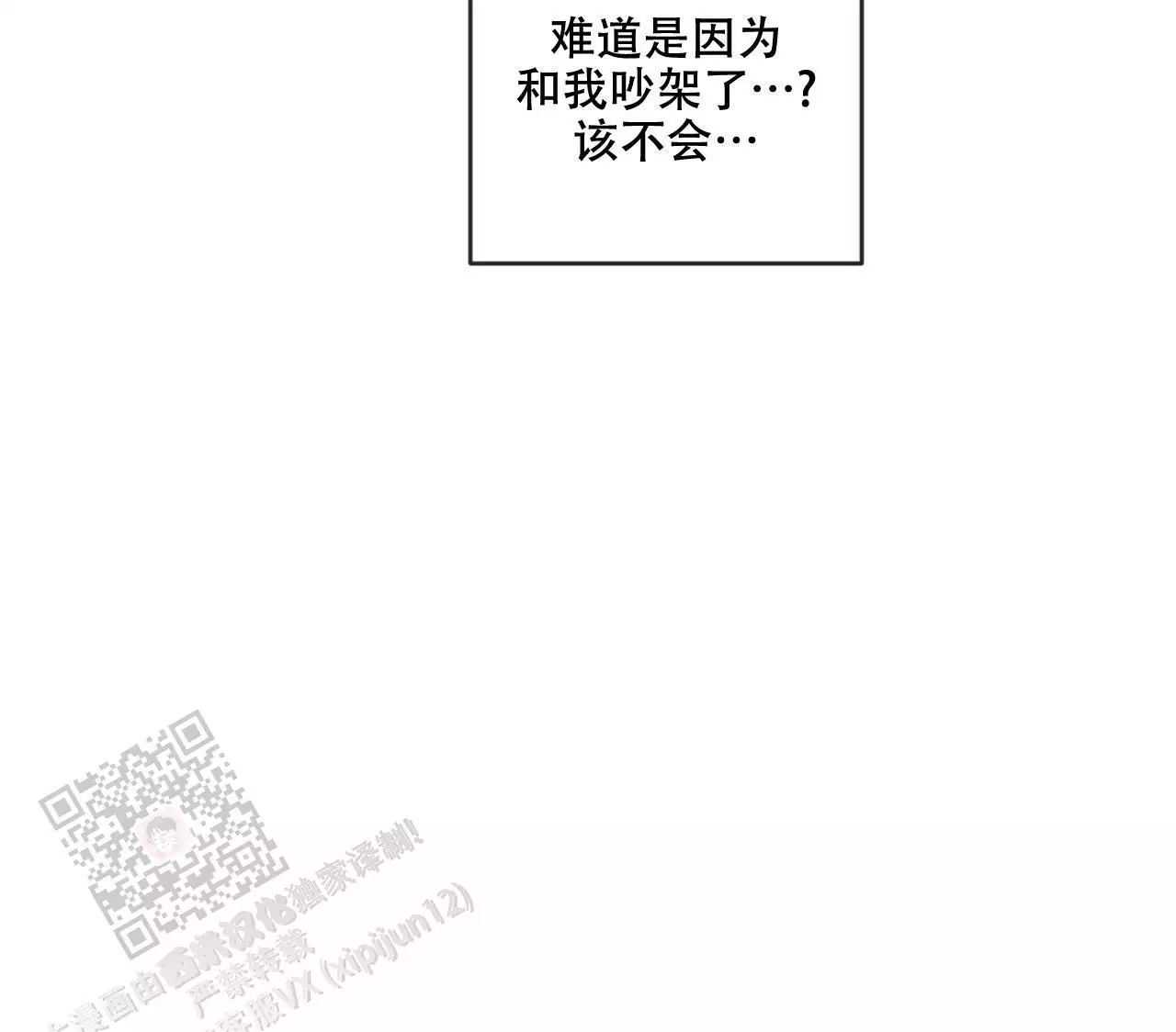 相克未增删免费漫画,第80话1图