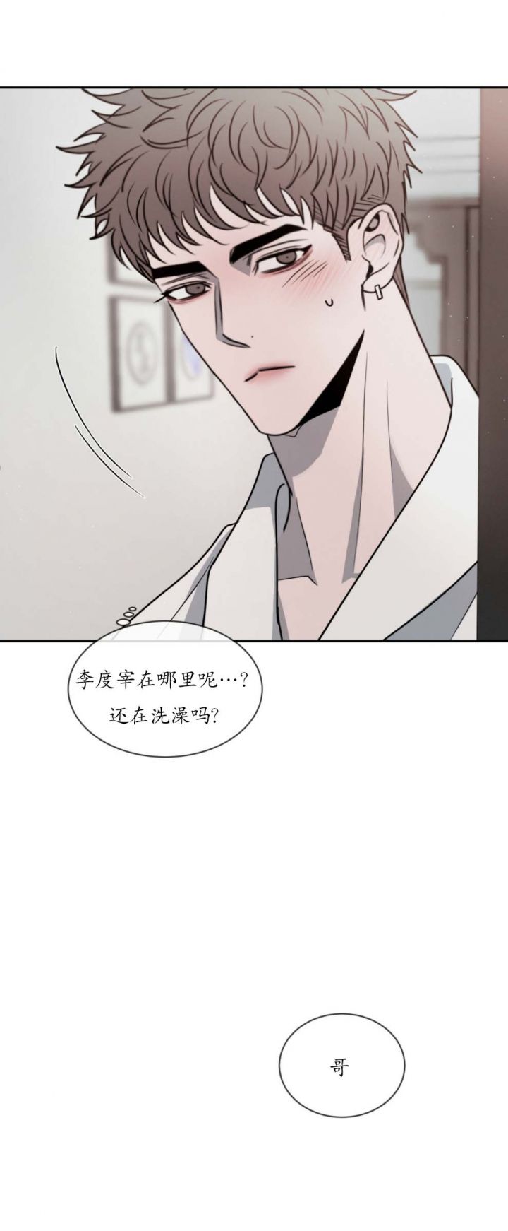 相克漫画,第43话1图