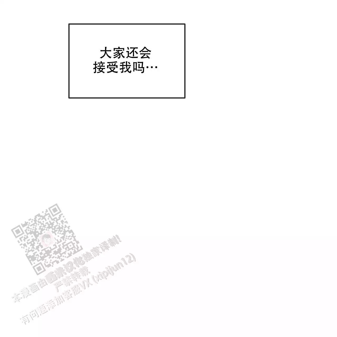 相克漫画,第113话2图