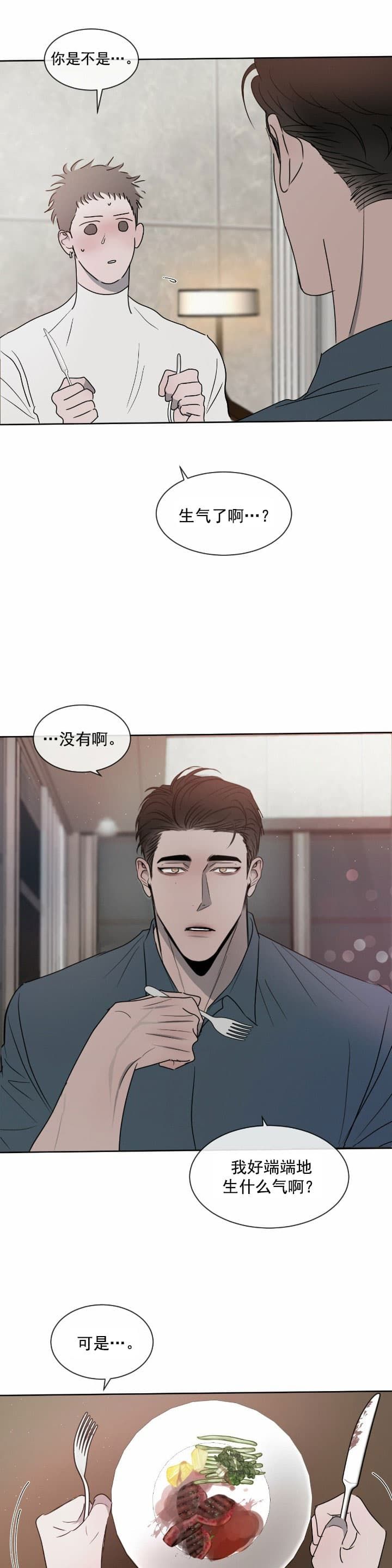 相克漫画,第20话1图