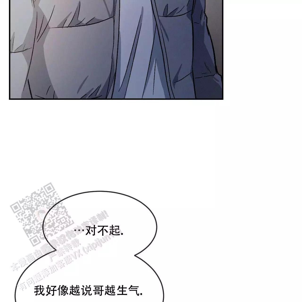 相克漫画,第79话2图