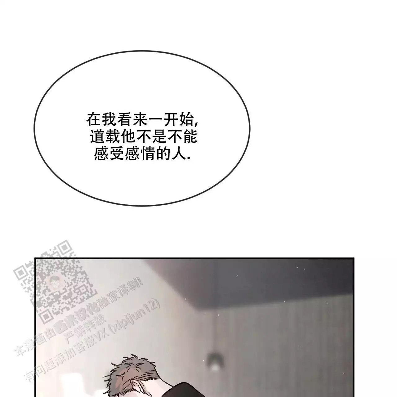 相克漫画,第112话1图