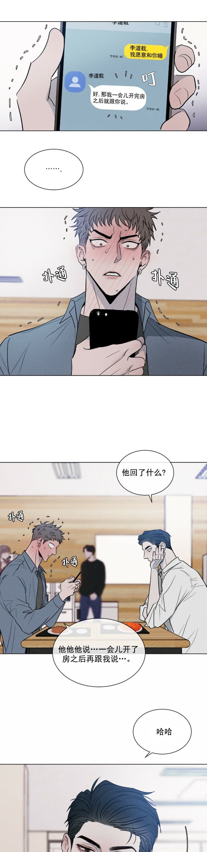 相克谭是什么意思漫画,第4话1图