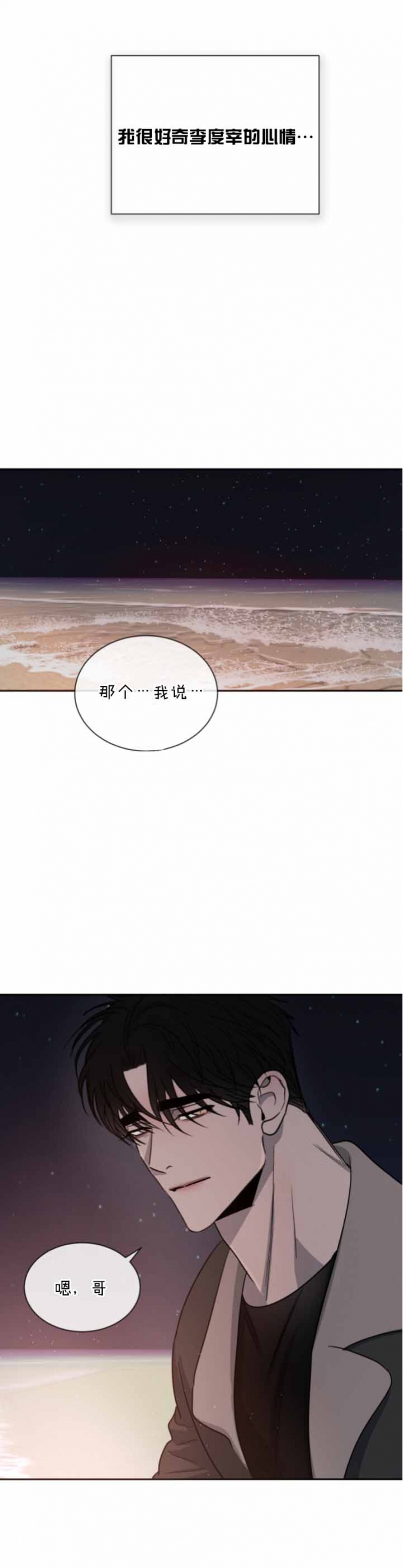 相克漫画,第48话2图