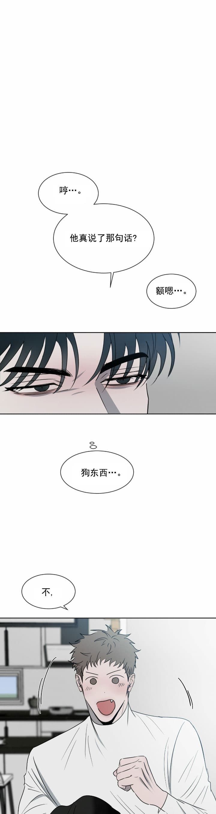 相克漫画,第21话2图