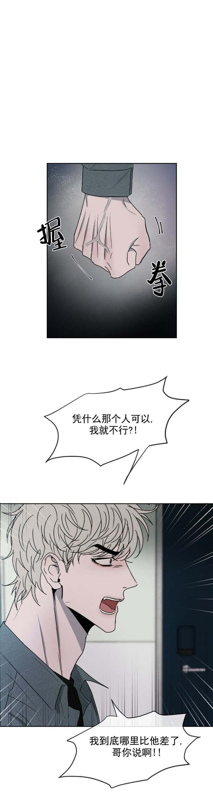 相克治疗法漫画,第10话1图