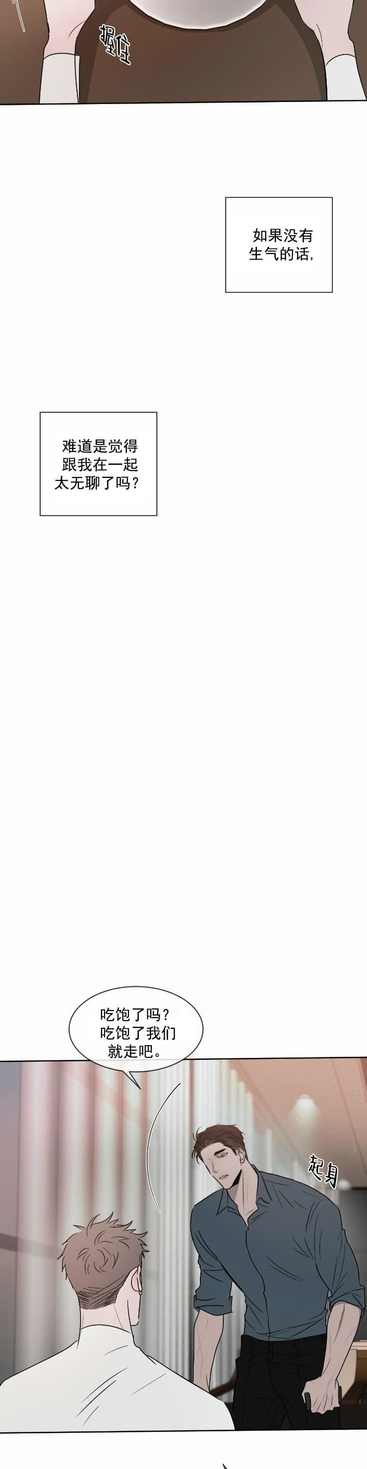 相克漫画,第20话2图
