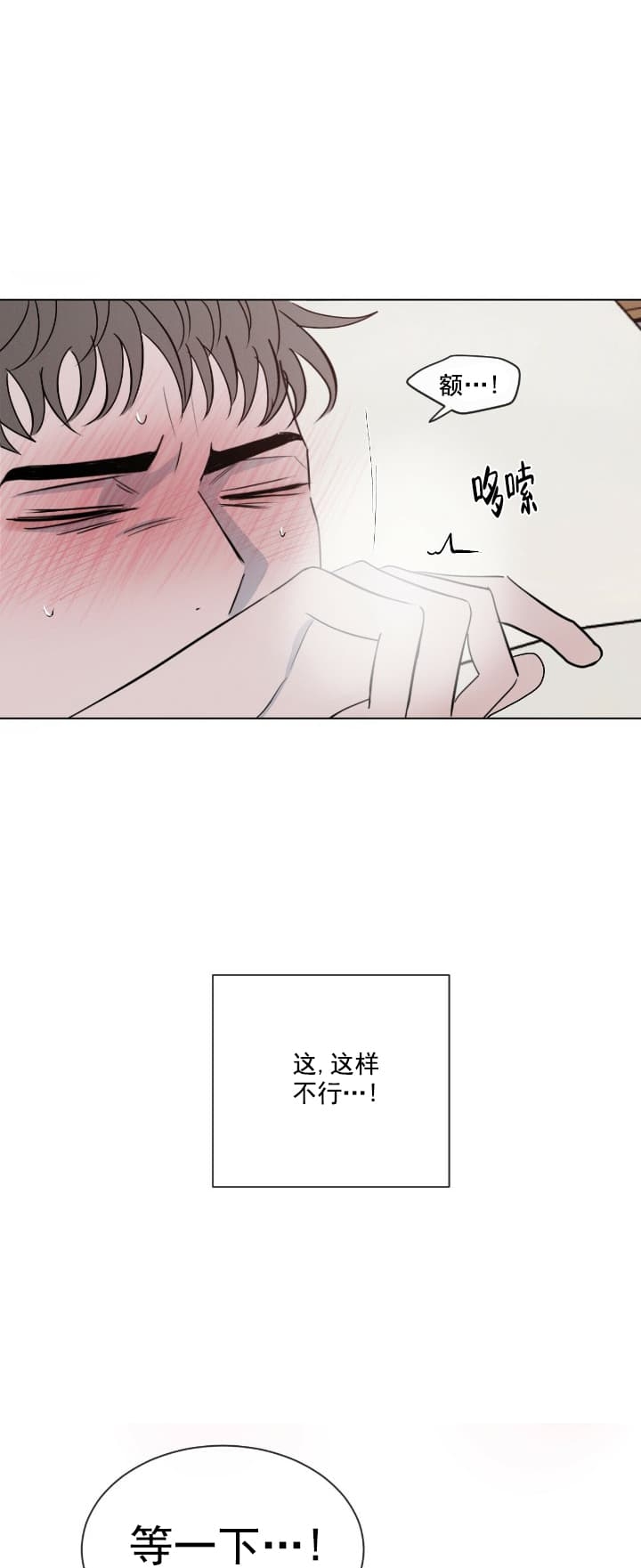 相克的近义词漫画,第6话2图