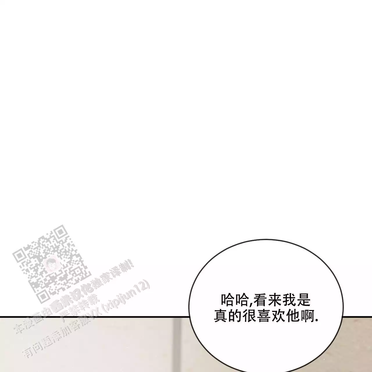 相克漫画,第113话1图