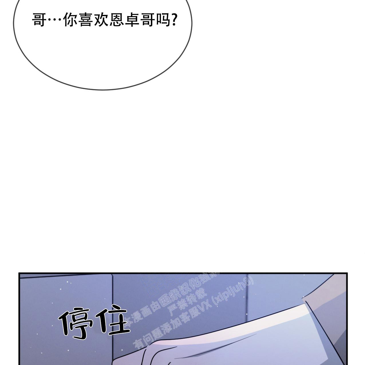 相克漫画,第67话1图