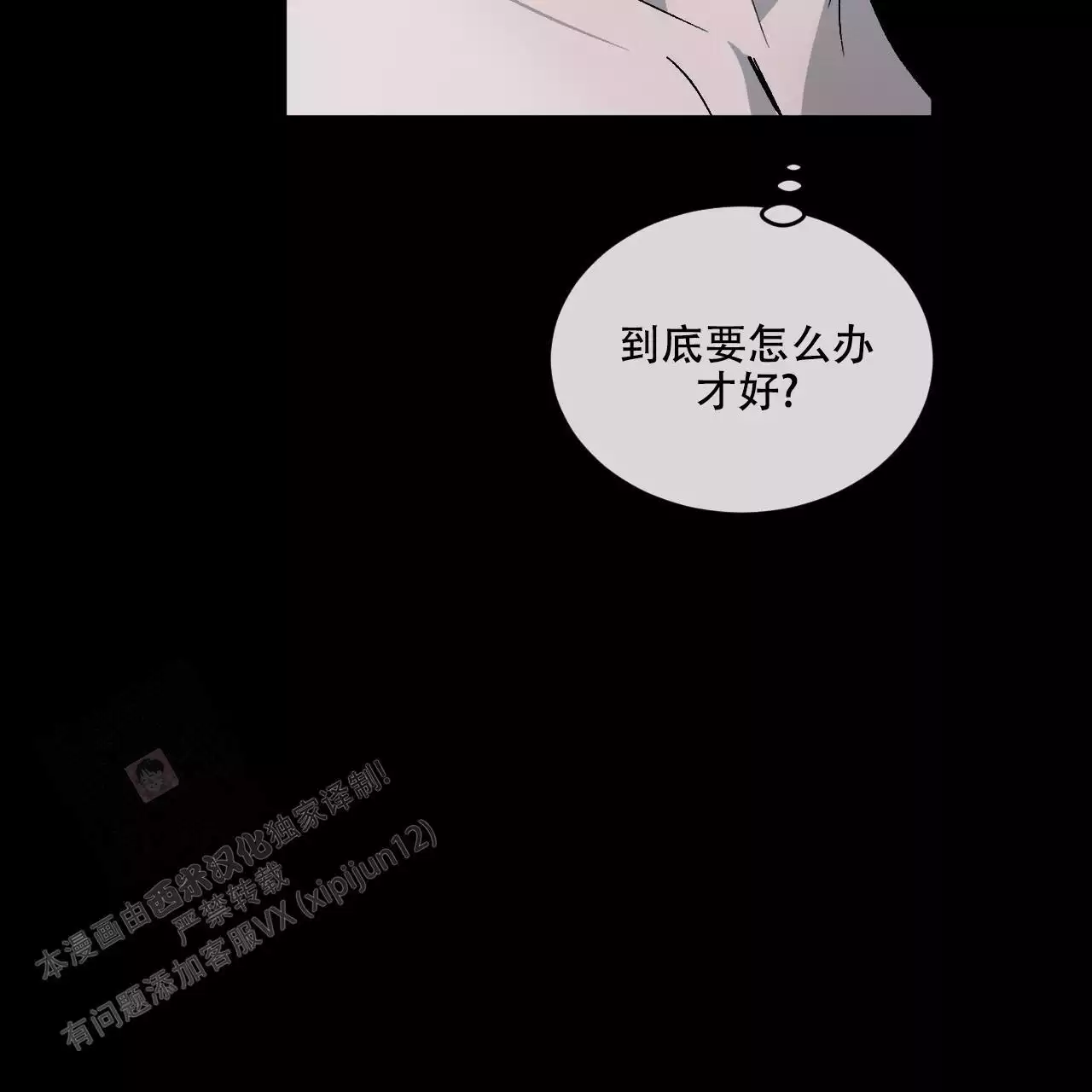 相克关系漫画,第116话2图