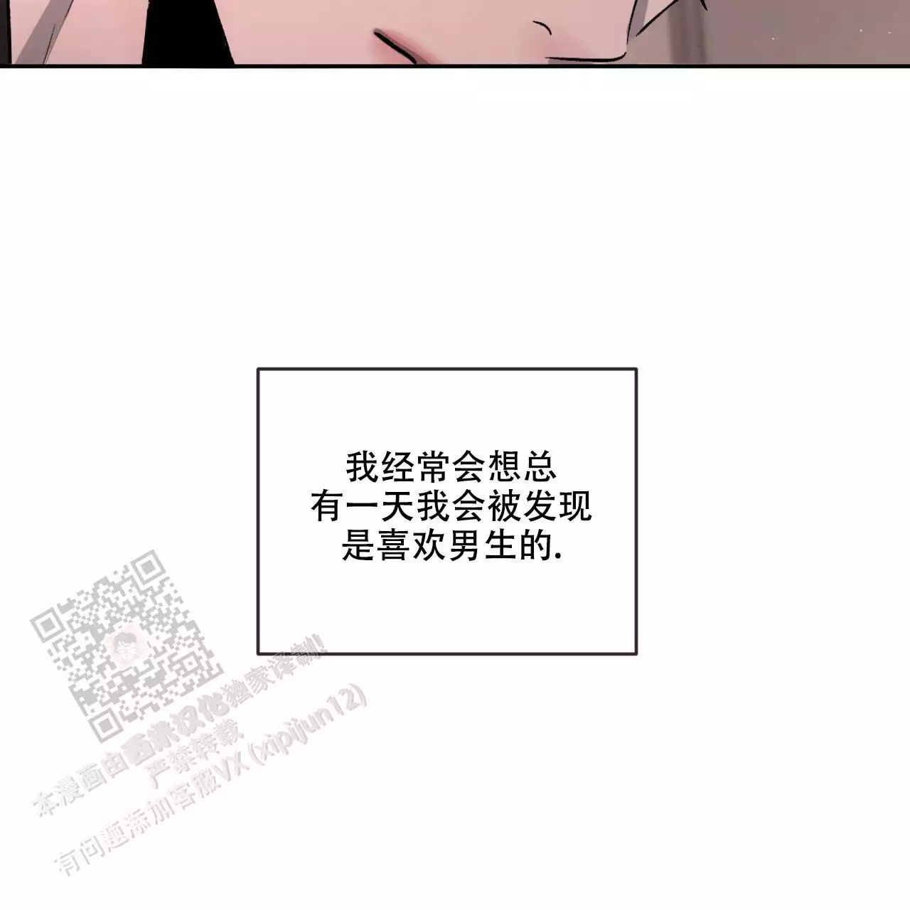 相克漫画免费观看全集下拉非麻瓜漫画,第113话2图