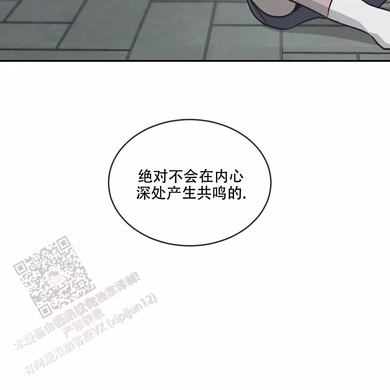 相克漫画,第112话2图