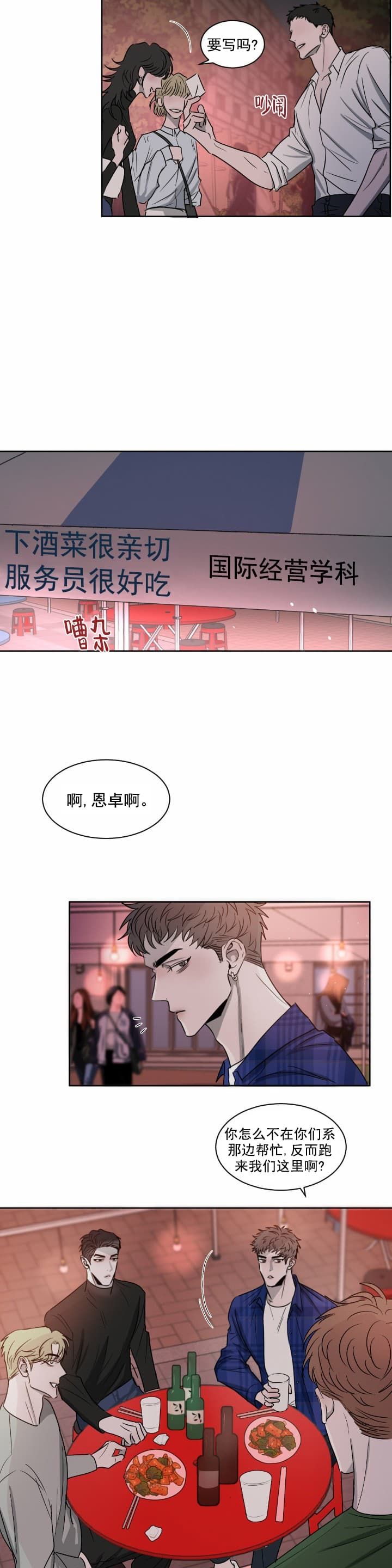 相克漫画下拉免费阅读无删减漫画,第14话2图