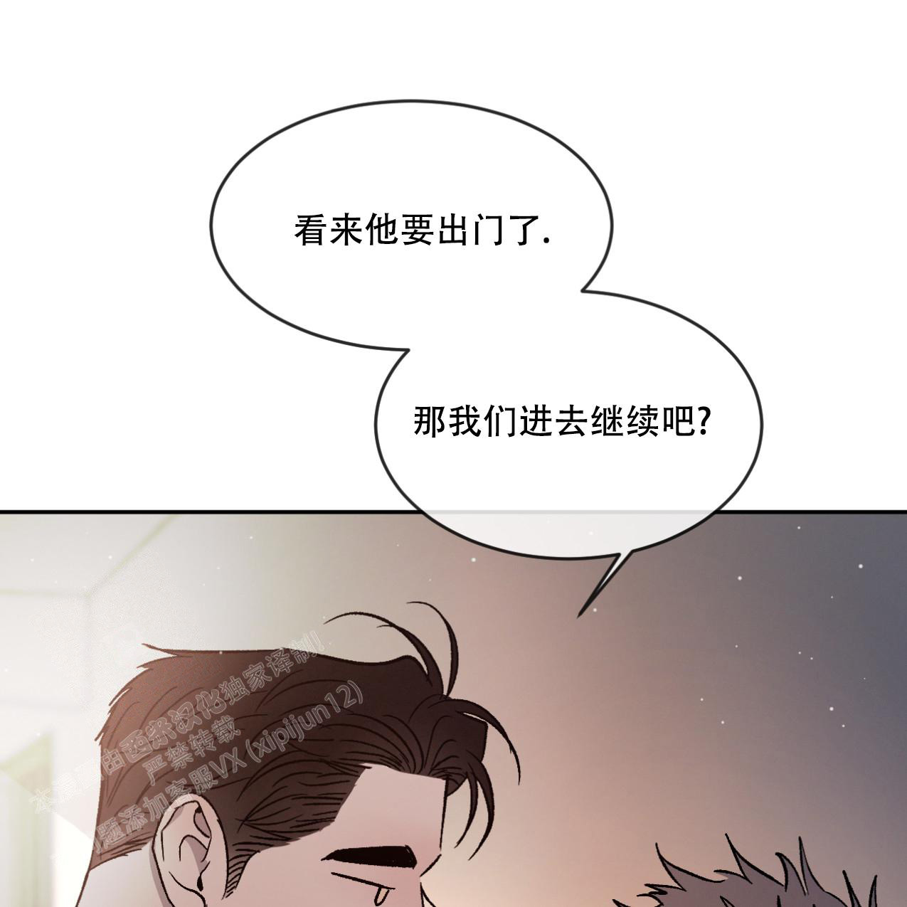 相克生肖漫画,第71话2图