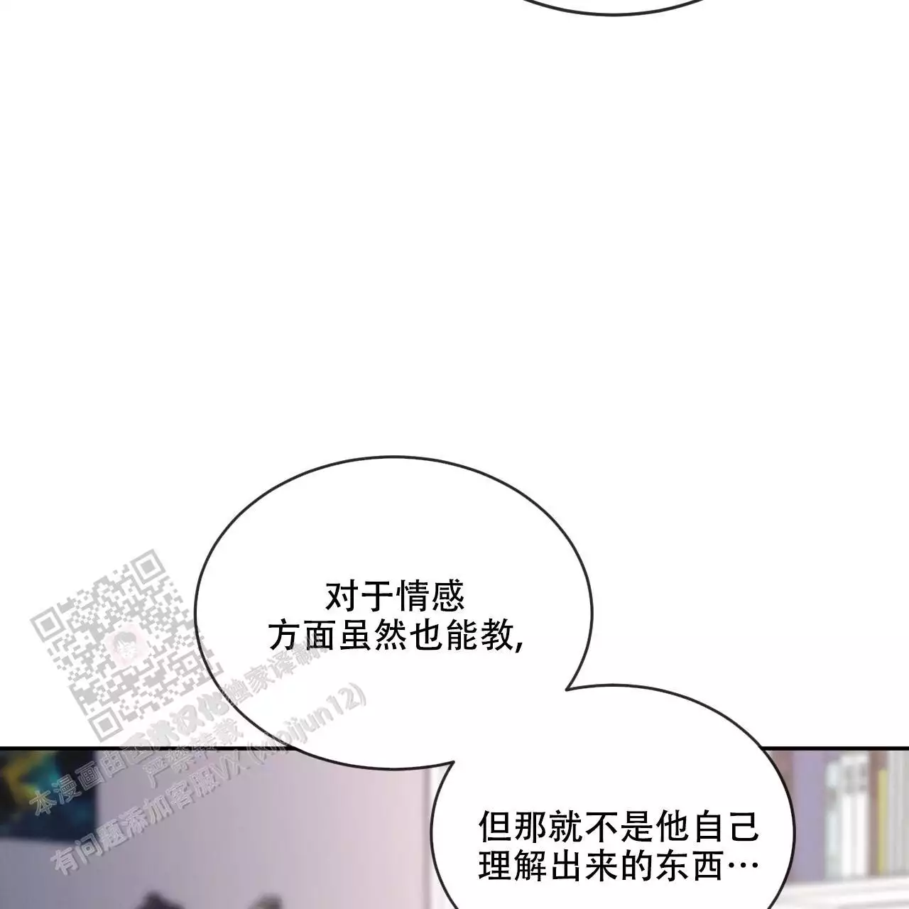 相克相生的意思漫画,第112话2图