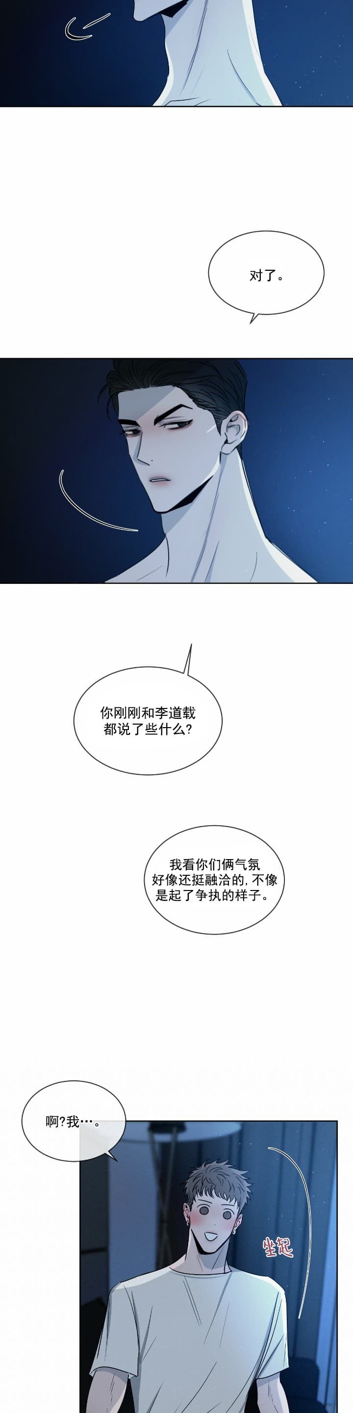 相克宗到剪子湾垭口有多远漫画,第19话2图