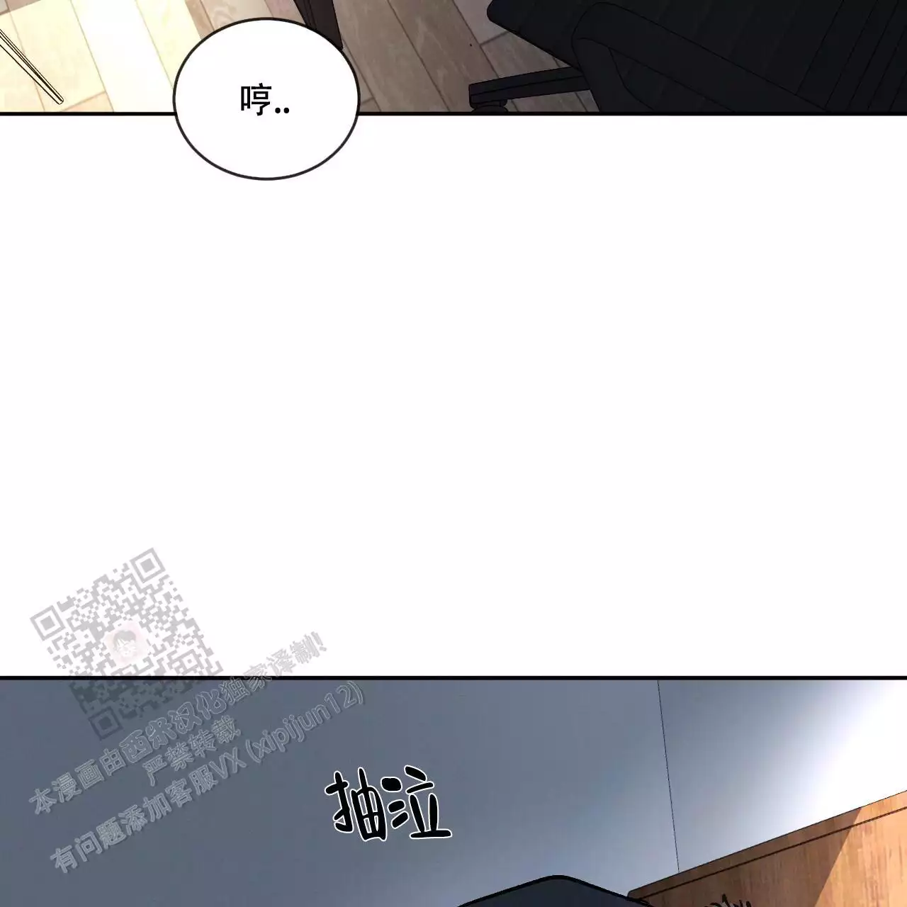 相克漫画下拉免费阅读无删减漫画,第111话2图