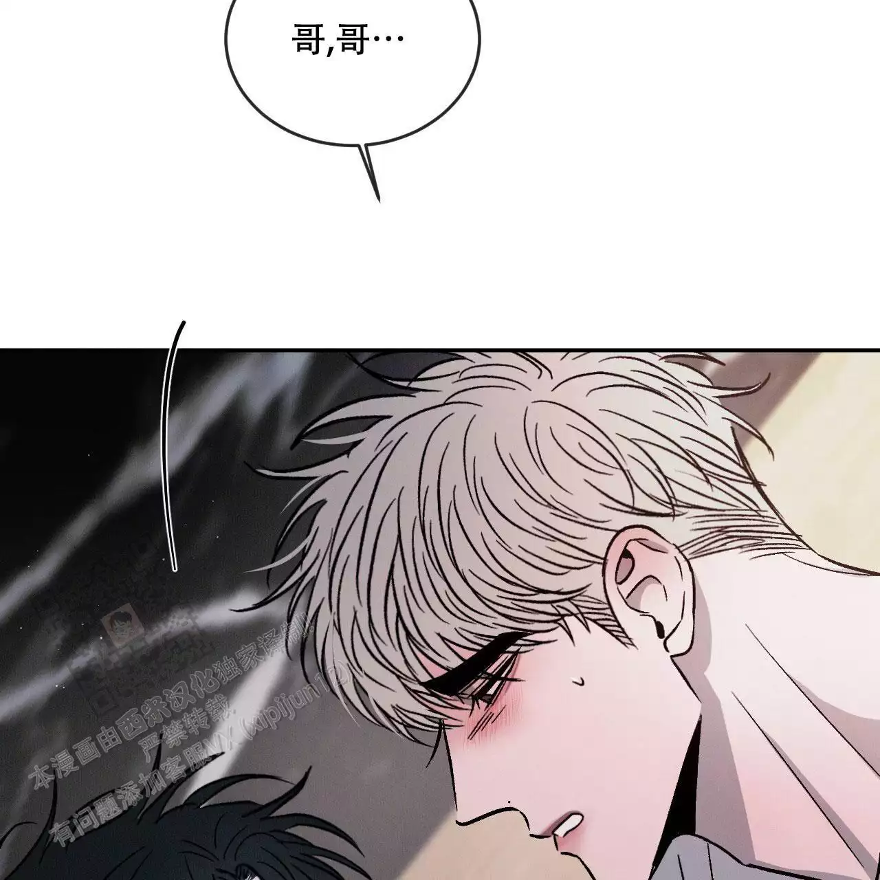 相克相害的夫妻漫画,第105话2图