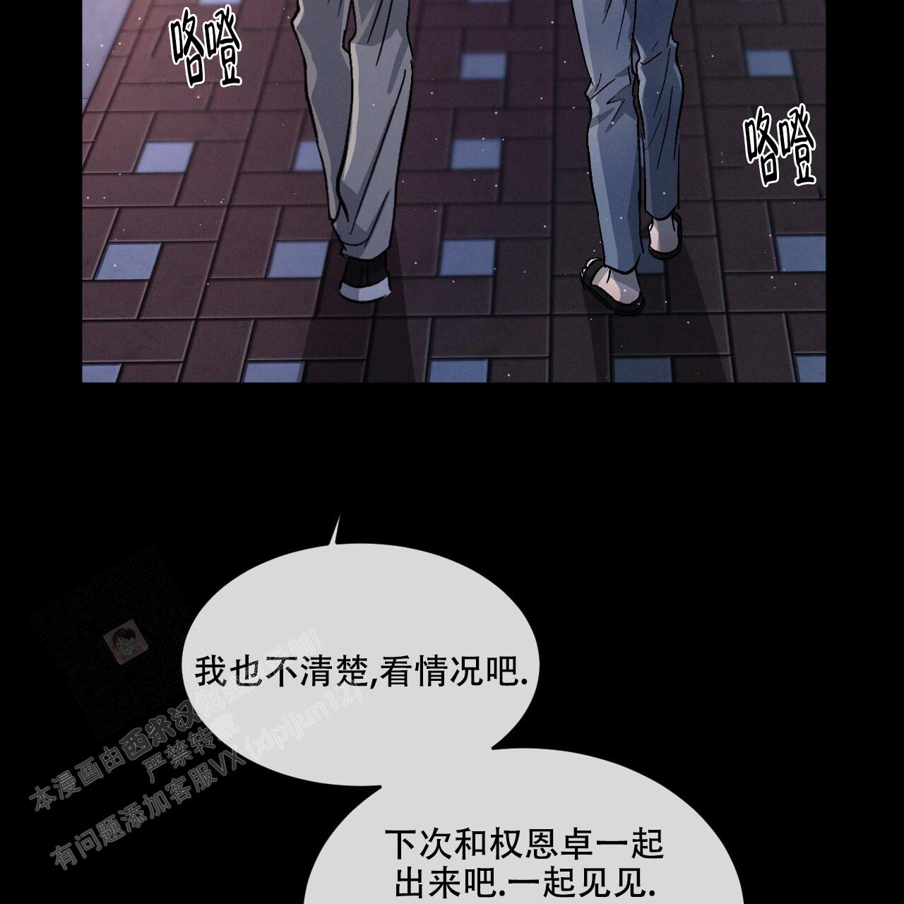 相克漫画下拉免费阅读无删减漫画,第83话2图