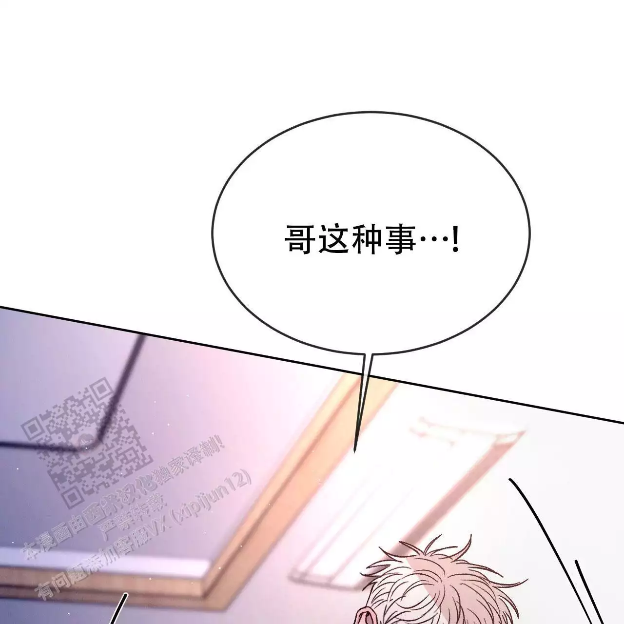 相克漫画,第105话1图