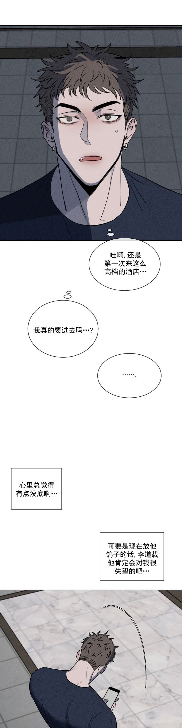 相克韩漫在线观看漫画,第4话2图