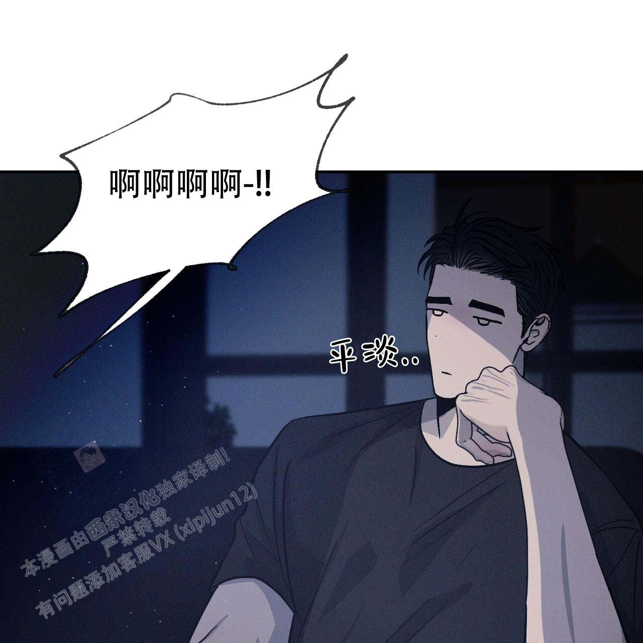 相克漫画,第97话1图