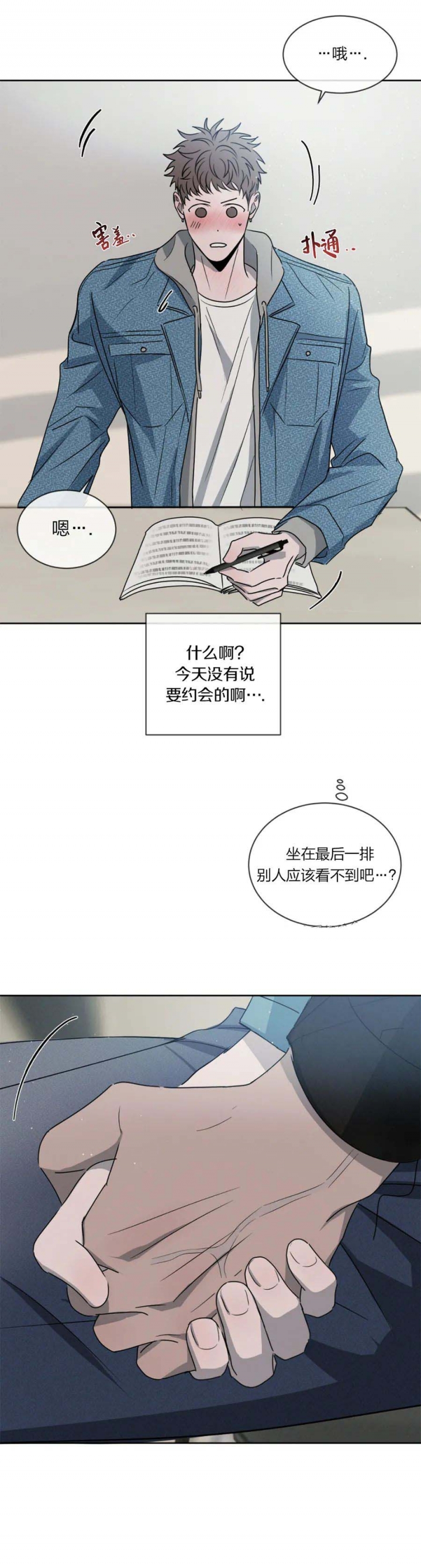 相克四字成语漫画,第33话2图