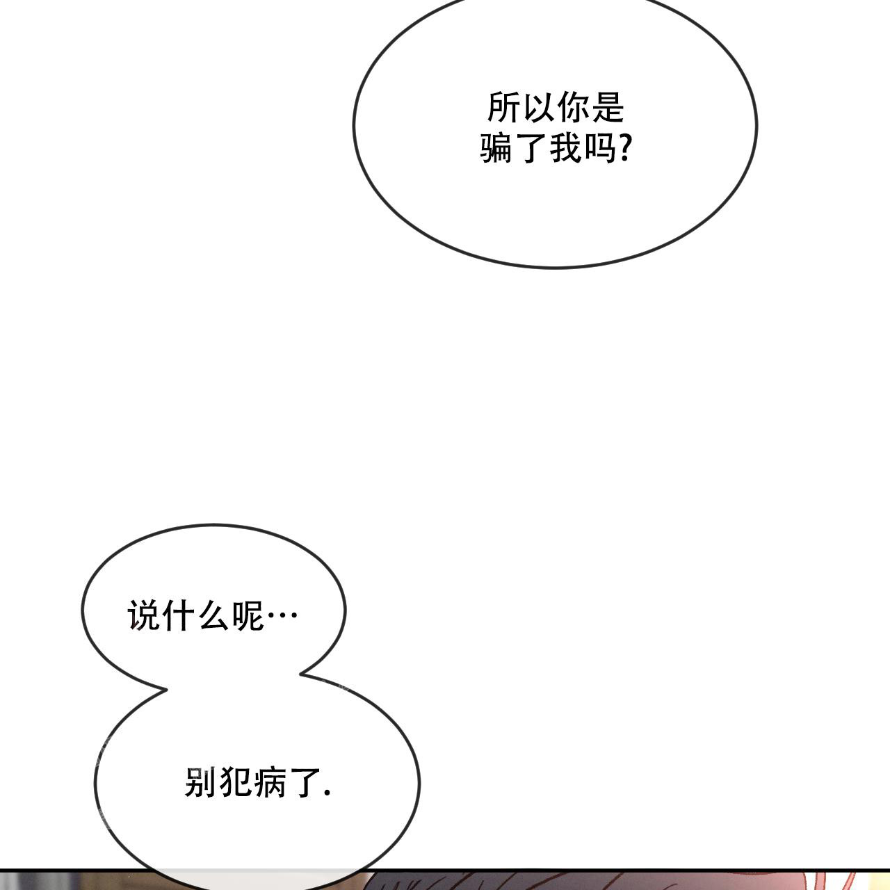 相克谭是什么意思漫画,第78话1图