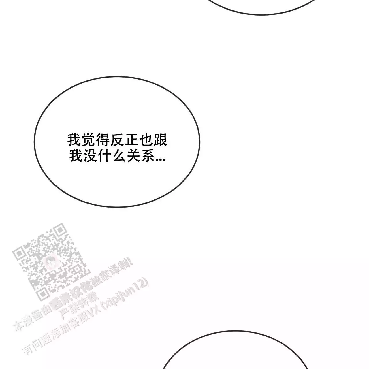 相克谭是什么意思漫画,第114话1图