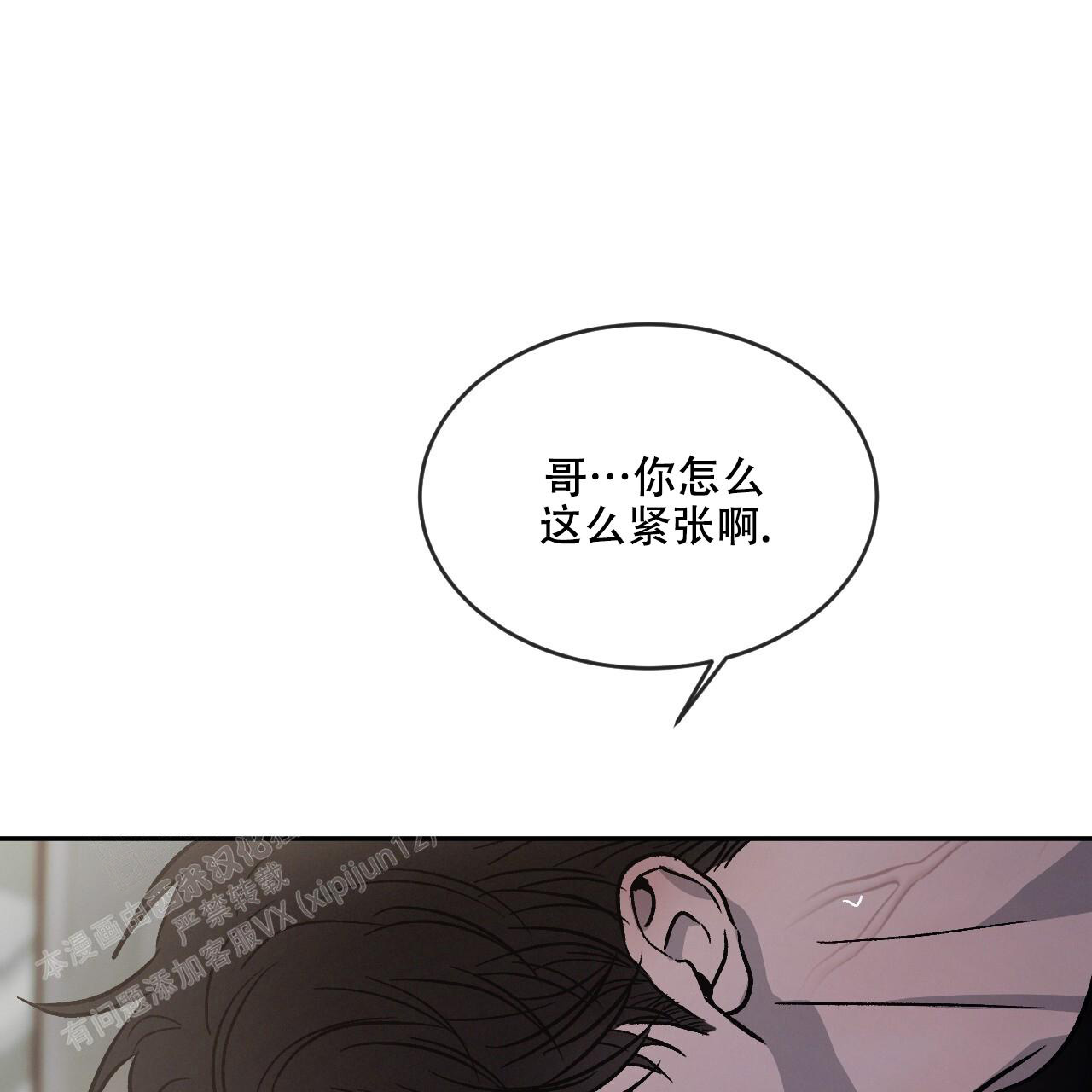 相克漫画,第90话1图