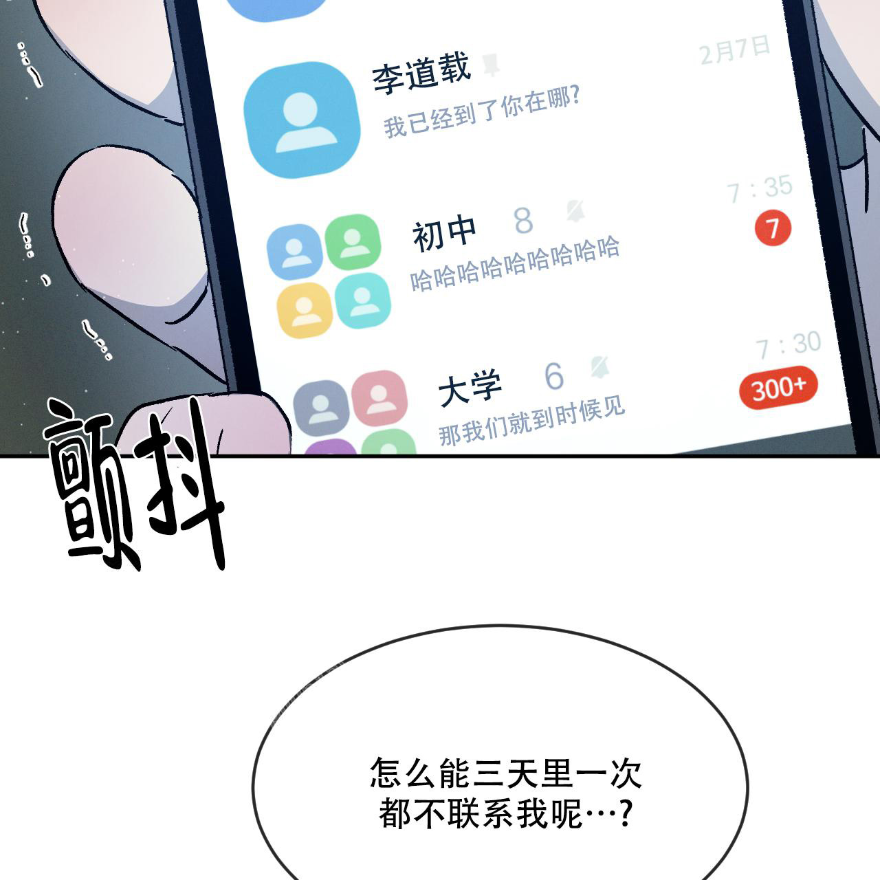相克漫画,第78话2图