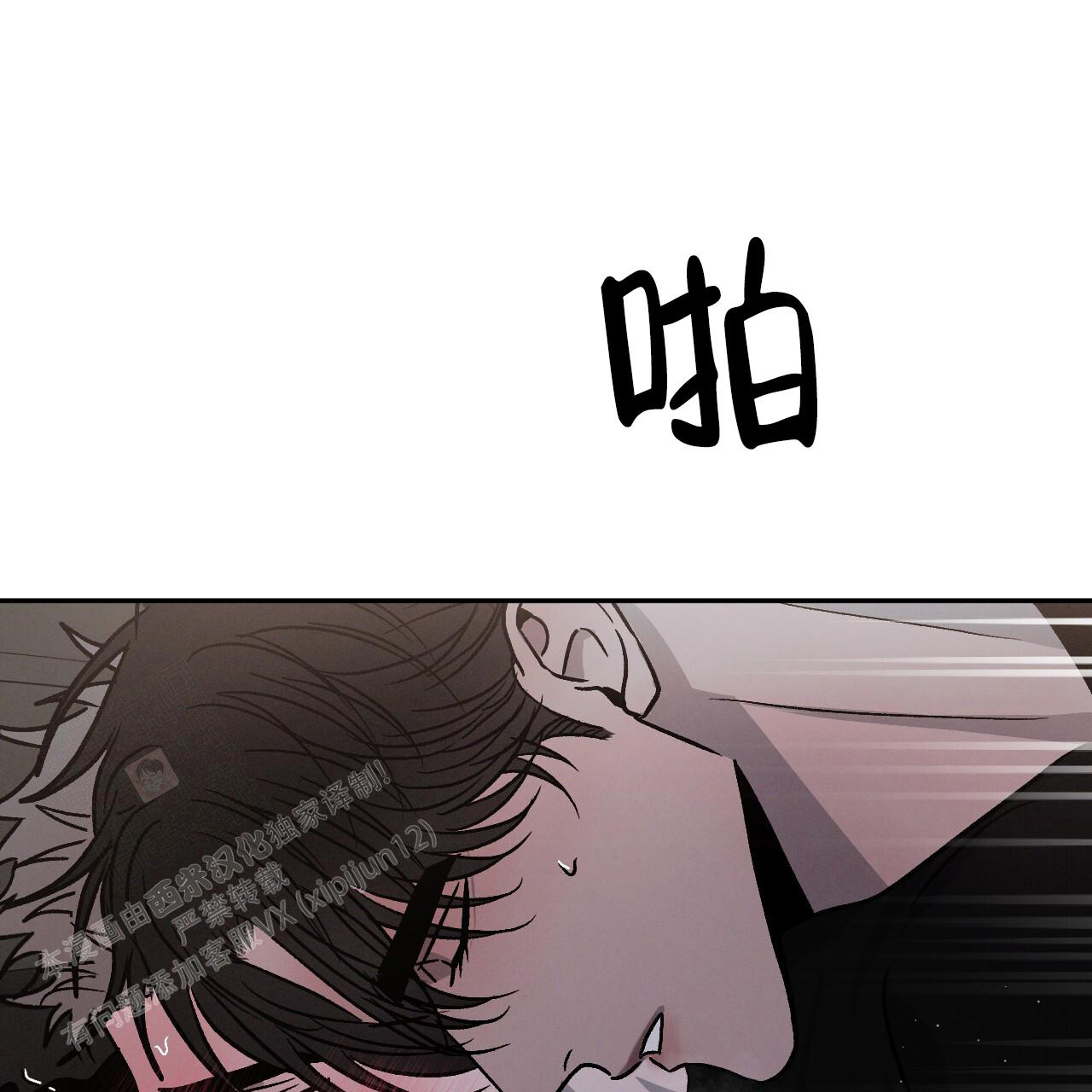 相克漫画,第90话1图