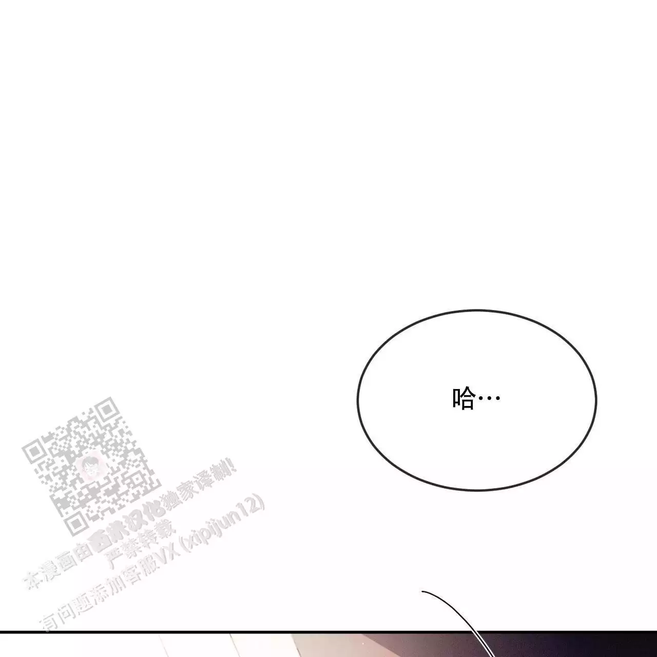 相克漫画,第79话2图