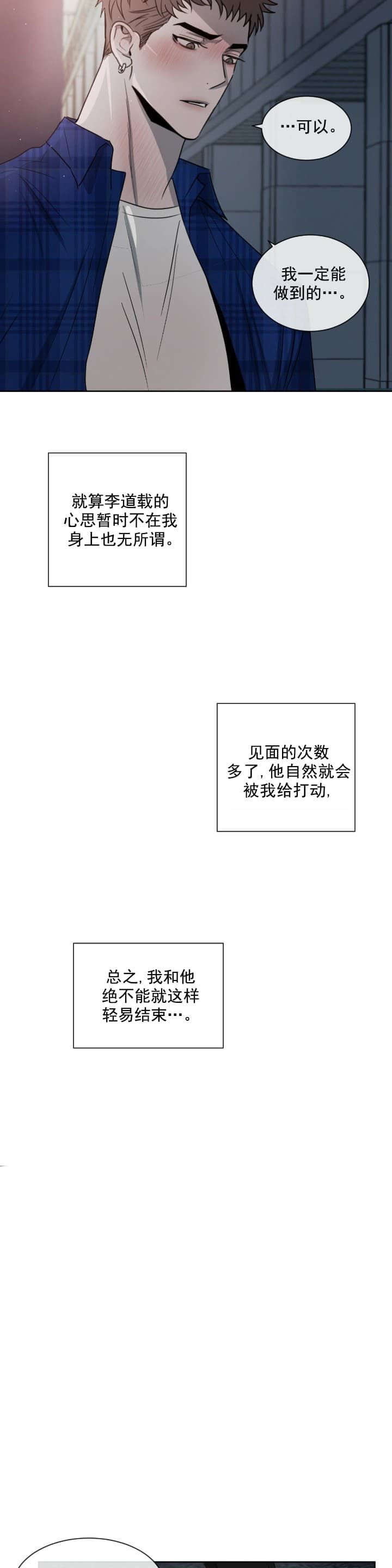 相克漫画,第17话1图