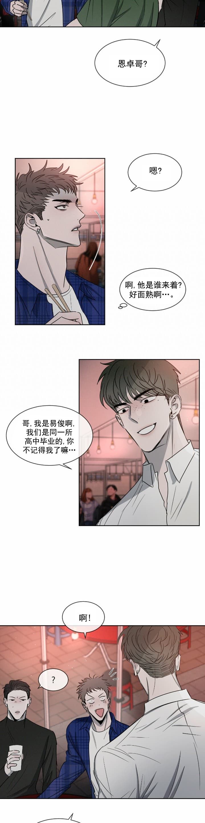 相克谭是什么意思漫画,第15话2图