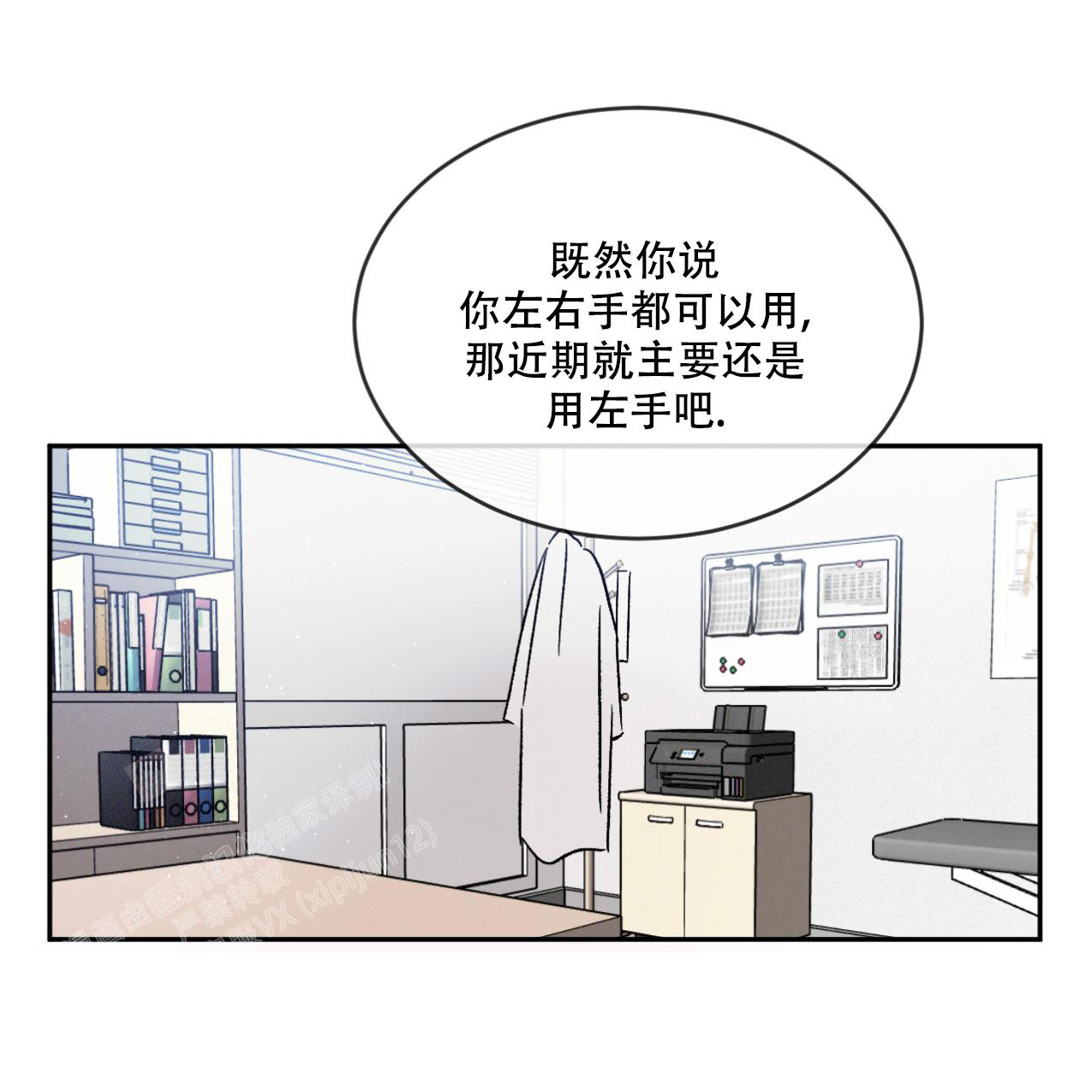 相克漫画免费观看完整版下拉漫画,第69话2图