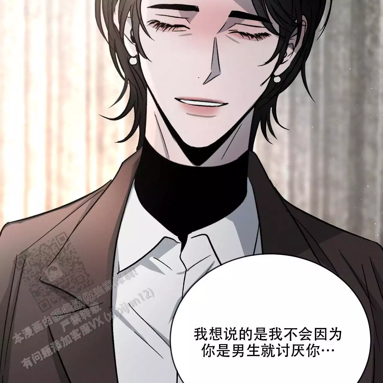 相克漫画,第112话1图