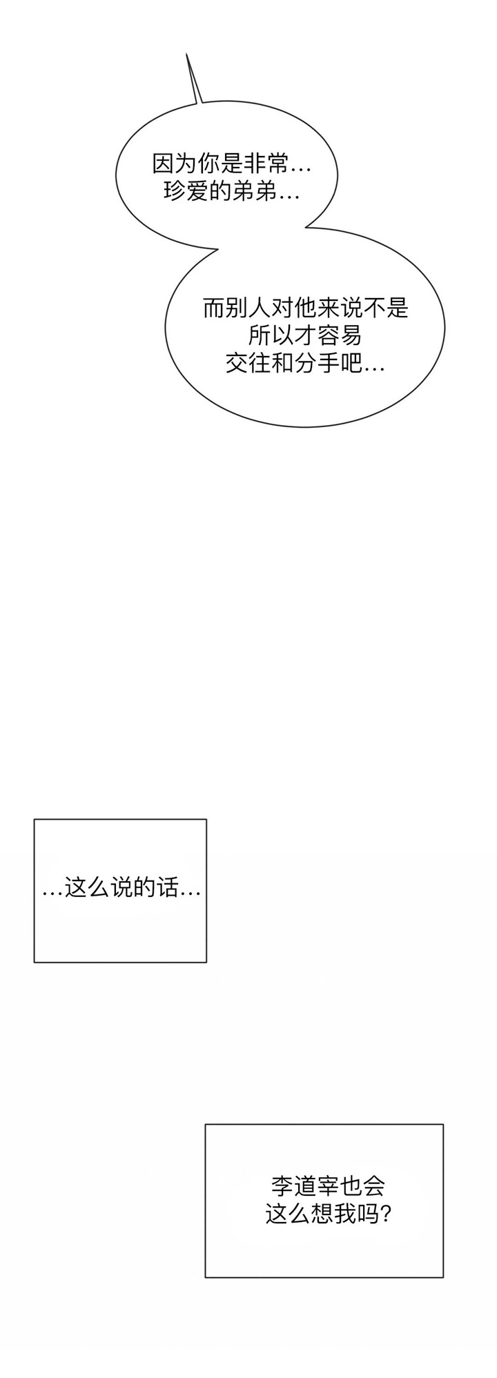 相克漫画,第22话2图