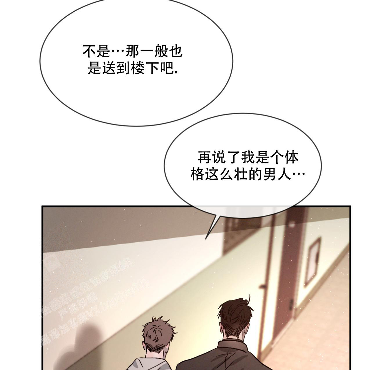 相克漫画,第70话1图
