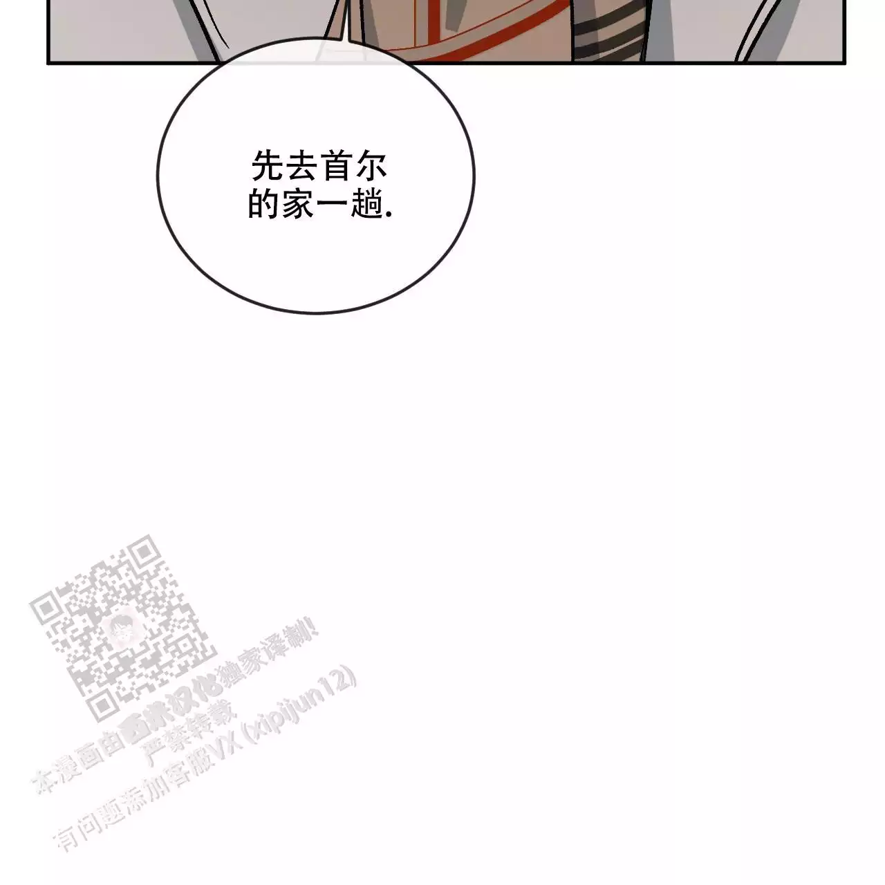 相克关系漫画,第107话1图