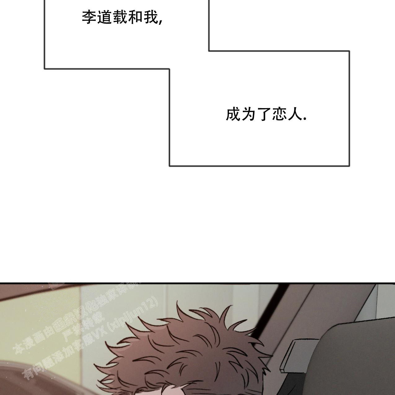 相克漫画免费观看完整版下拉漫画,第69话1图