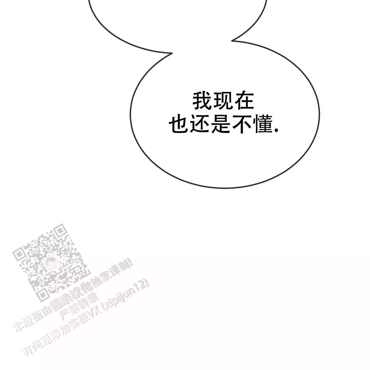 相克漫画,第79话2图