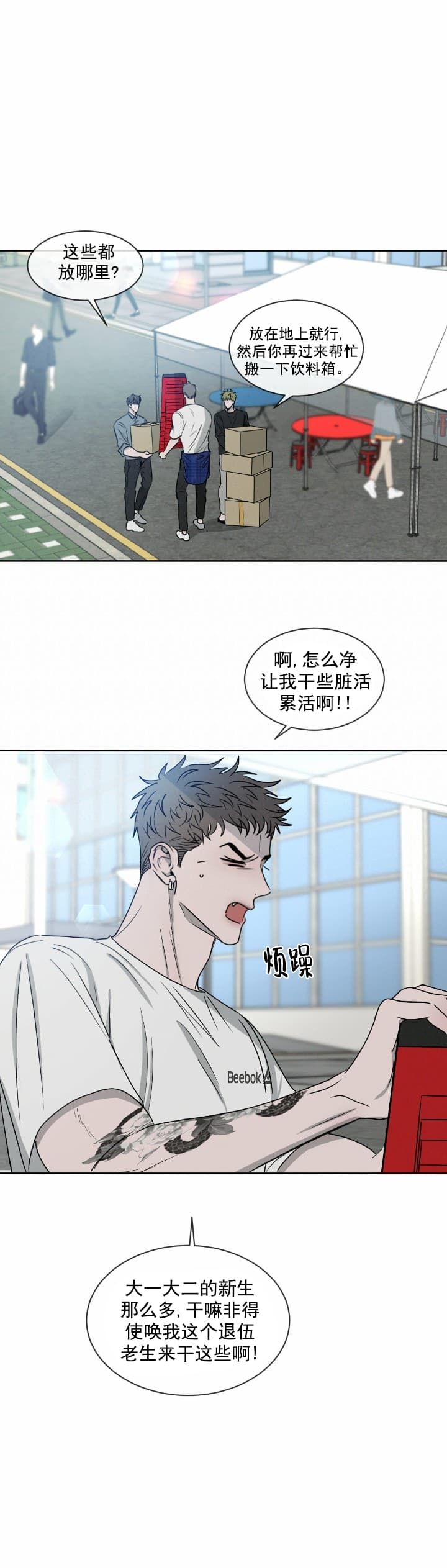 相克宗到剪子湾垭口有多远漫画,第14话1图