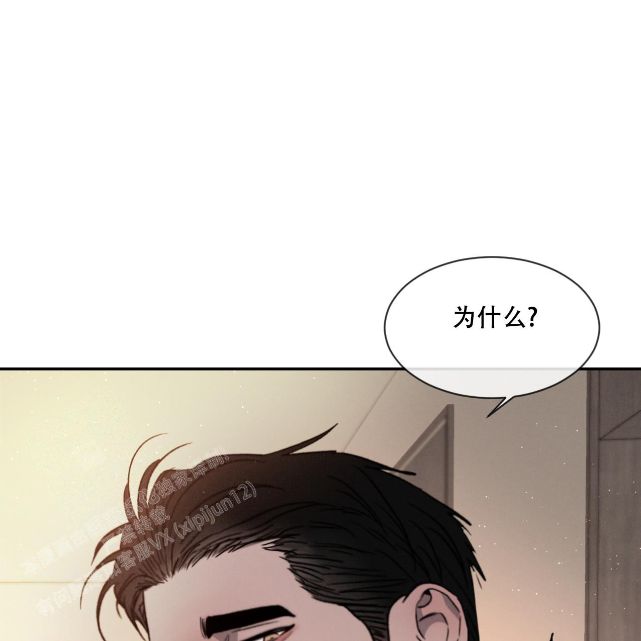 相克漫画,第70话2图