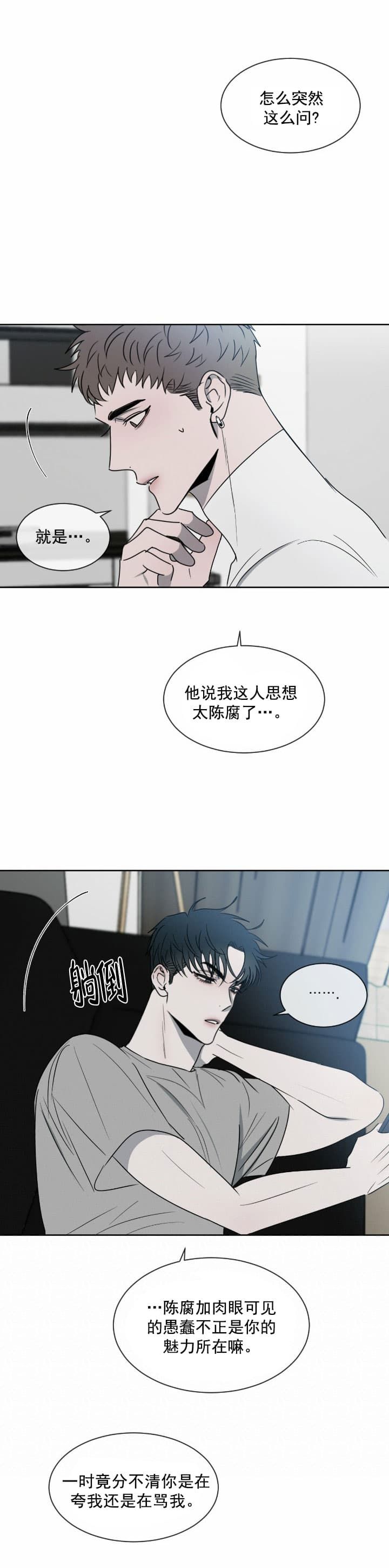 相克漫画,第21话1图