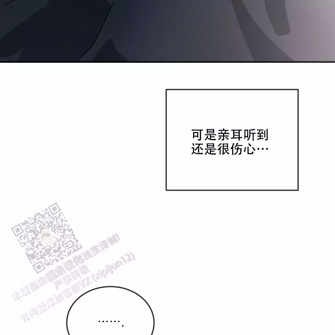 相克谭第六集漫画,第111话2图