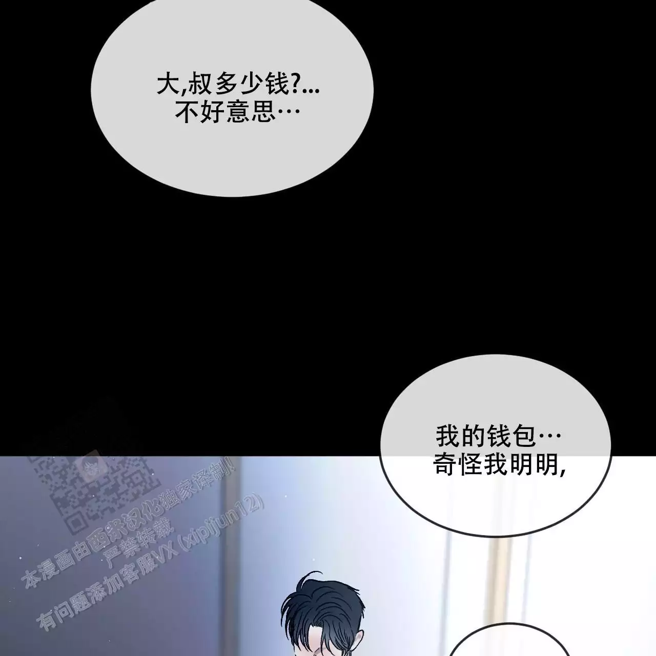 相克关系漫画,第116话2图