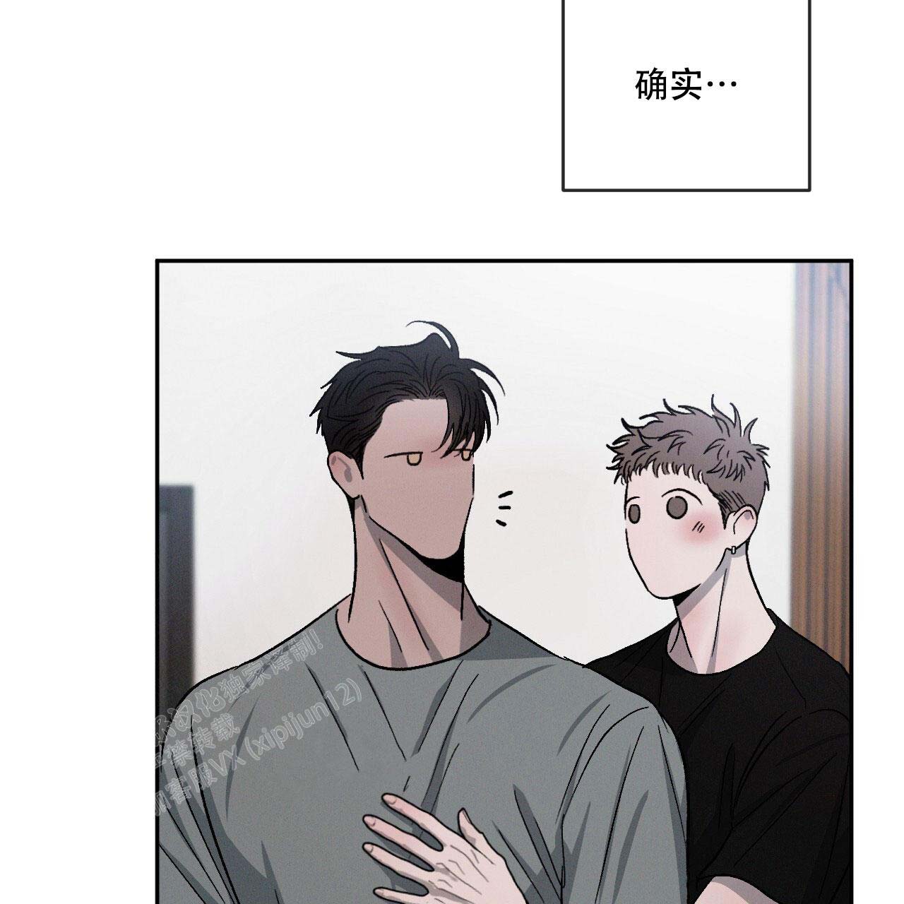 相克漫画,第97话2图