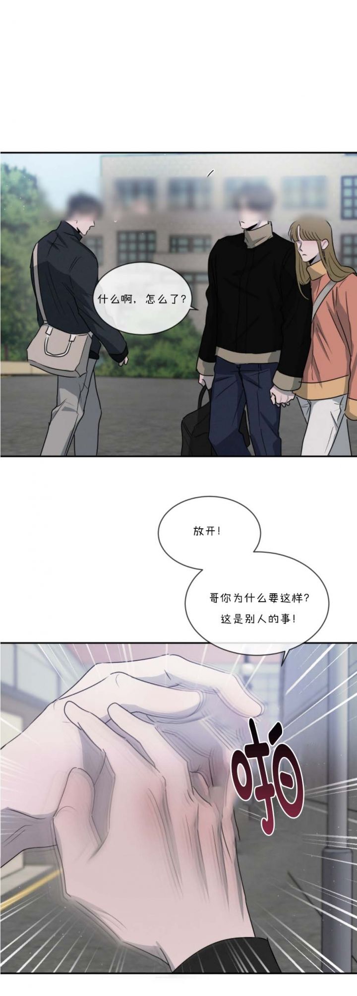相克漫画,第58话1图